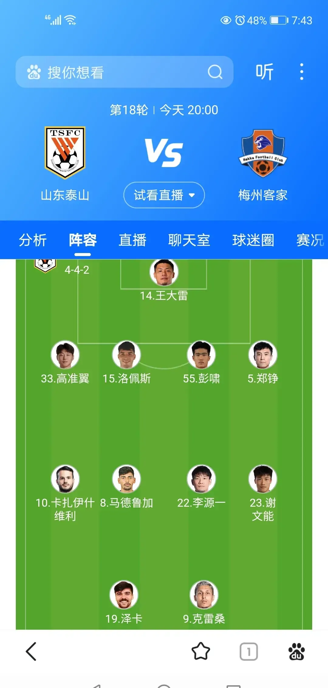 ayx西甲赛程吃紧，山东泰山国际比赛日战术微调，悬念犹存，球队文化再被提及的简单介绍